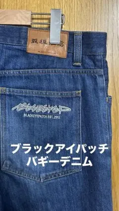 ブラックアイパッチ バギーデニム 32のサムネイル