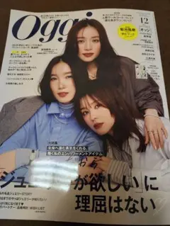 oggi オッジ　2025年12月