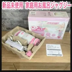 2025年最新】ジャグジー家庭用の人気アイテム - メルカリ