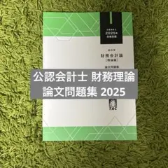 2025年最新】tac 公認会計士の人気アイテム - メルカリ