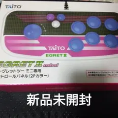 （新品未開封）イーグレットツーミニ コントロールパネル 2Pカラー
