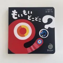 もいもいどこどこ