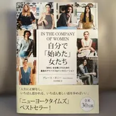 自分で始めた女たち