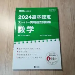 2025年最新】高卒認定の人気アイテム - メルカリ