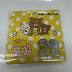 【正規品】シールビッツ　おはじきシールリラックマ
