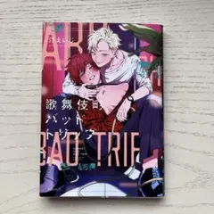 2026年最新】歌舞伎町バッドトリップの人気アイテム - メルカリ