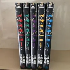 ストレイン 全5巻セット 池上遼一