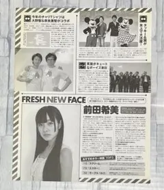 切り抜き　前田希美　＊Myojo2012年8月号