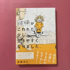 膵臓がこわれたら、少し生きやすくなりました。