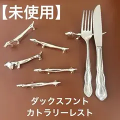 2026年最新】カトラリーレストの人気アイテム - メルカリ