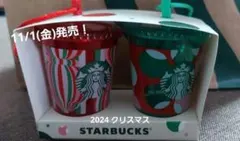 スタバ 2024 ホリデー クリスマス オーナメント コールドカップ型