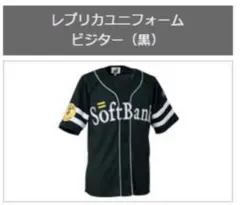 福岡ソフトバンクホークス ビジターゲームレプリカユニフォームLサイズ