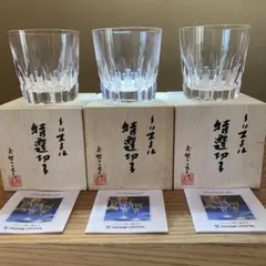 カガミクリスタルのロックグラス 3個(特選切子)