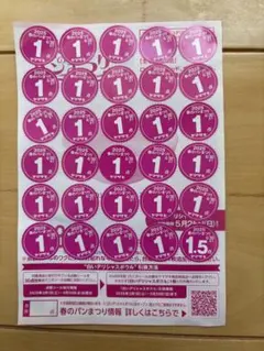 ヤマザキ春のパンまつり2025【デリシャスボウル1皿分】（30.5点）