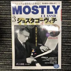 MOSTLY CLASSIC 2025年3月号
