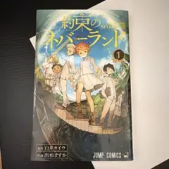 約ネバ 尾田栄一郎先生サイン帯付き 1巻 - メルカリ