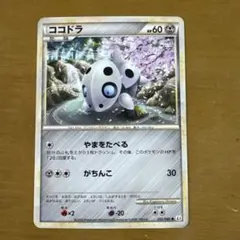 ココドラ ○ L3 頂上大激突 053/080 - メルカリ