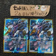 デュエマ CAPアアルカイト 2枚 番号a1712