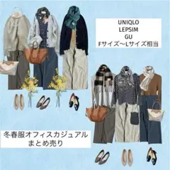 冬服オフィスカジュアルまとめ売り　Lサイズ相当　1週間レディースまとめ売り