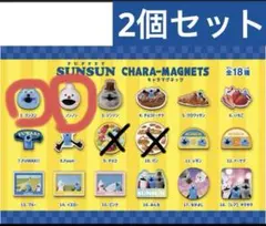 【さー様専用】パペットスンスン　キャラマグネット　2個　キャラマグネッツ