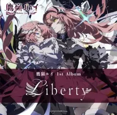 2025年最新】鷹嶺ルイ libertyの人気アイテム - メルカリ