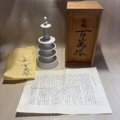 仏教美術　白磁 百萬塔 桐箱入り 陶芸品　三重小塔　陀羅尼 仏教美術 白磁 百萬塔 桐箱入り 陶芸品 三重小塔 陀羅尼 - メルカリ