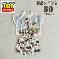 新品タグ付き トイストーリー Toy Story 上下セット 80 バースデイ