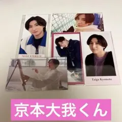 SixTONES 京本大我 デタカ＆厚紙