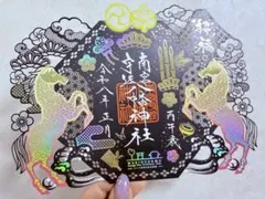 脇浜神社 南宮宇佐八幡神社 令和8年8月8日 限定御朱印セット - メルカリ