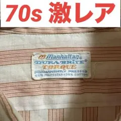 70s Manhattan ストライプ 長袖シャツ ヴィンテージ 古着 激レア