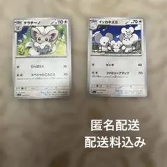 ポケモンカード チラチーノ イッカネズミ 2枚セットのサムネイル