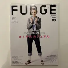 FUDGE 2018年3月号