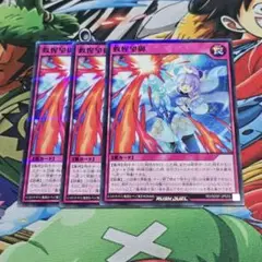【遊戯RD】救惺望御【ノーマルパラレル/罠】RD/SD0F-JP033　3枚