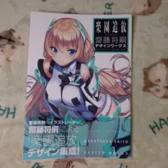 2025年最新】楽園追放 = expelled from paradise : 齋藤将嗣の人気