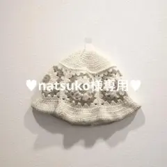 ♡natsuko様専用出品♡