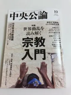 中央公論 2025年10月号