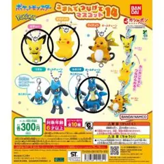 【カプセルトイ】ポケモン　つまんでつなげてマスコット