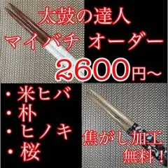 蒼穹様 専用 朴