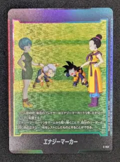 ドラゴンボール フュージョンワールド エナジーマーカー E-153