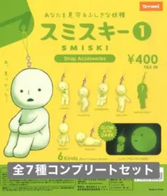 スミスキー 1 SMISKI ストラップアクセサリー ガチャ　コンプリートセット