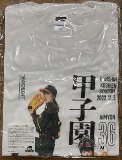 2026年最新】あいみょん 甲子園 tシャツの人気アイテム - メルカリ