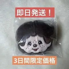 モンチッチ フェイスぬいぐるみ