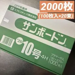 ハイパーボードン No.11 / #20 100枚入り　20袋　2000枚 ハイパーボードン No.11 / #20 100枚入り 20袋 2000枚 - メルカリ