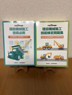 2026年最新】建設機械施工技術検定問題集の人気アイテム - メルカリ