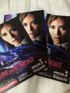 宝塚歌劇 月組 LOVE AND ALL THAT JAZZ チラシ フライヤー