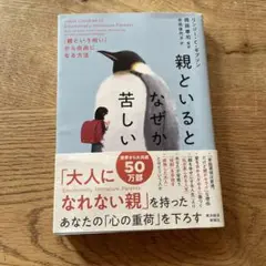親といるとなぜか苦しい　リンジーCギブソン