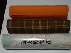 反物3本セット☆3月31日迄値引き中☆
