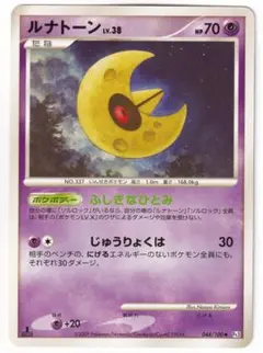 ルナトーン ☆ 拡張パック まぼろしの森 045/086 - メルカリ