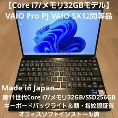 【最上位Core i7/メモリ32GB】 VAIO Pro PJ SX12同等のサムネイル
