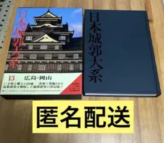 2026年最新】日本城郭大系の人気アイテム - メルカリ